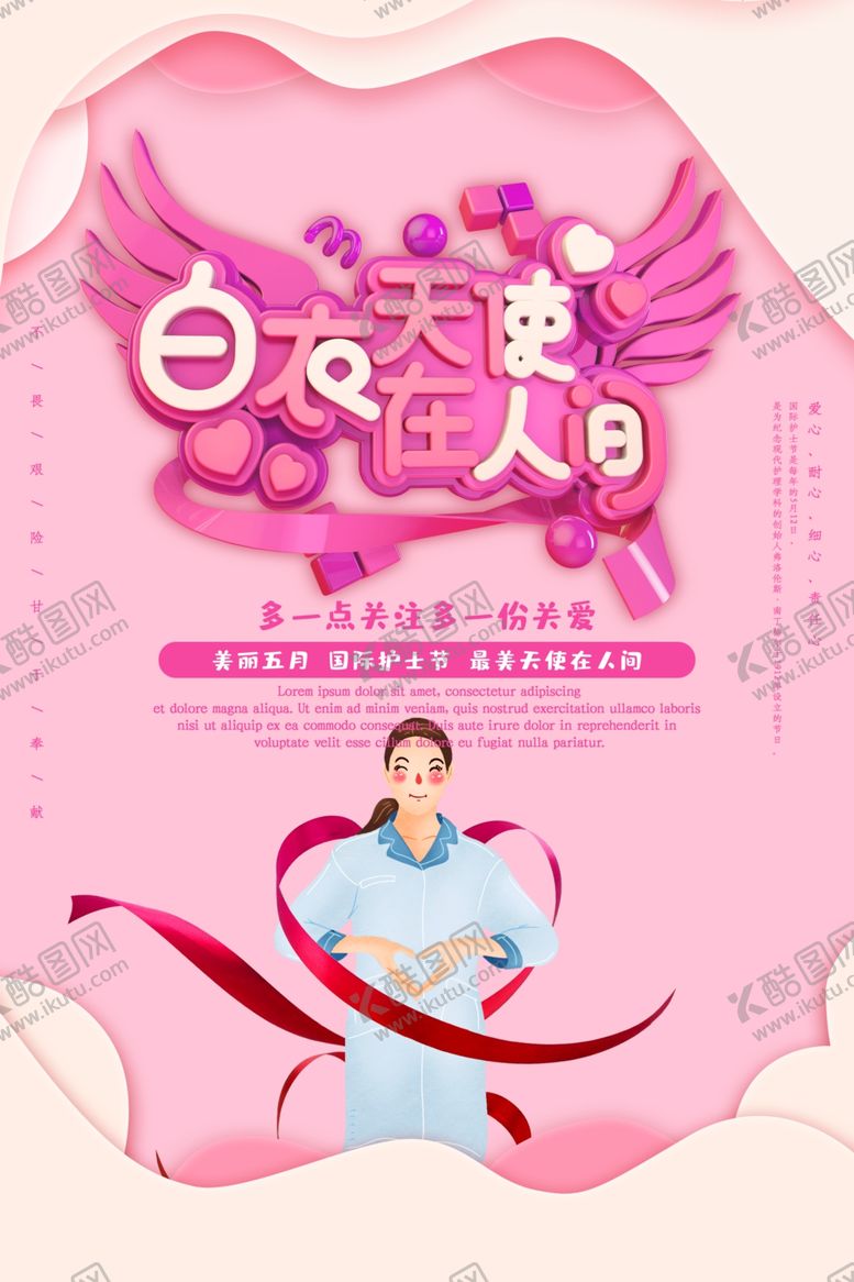 编号：20621810191037573757【酷图网】源文件下载-护士节
