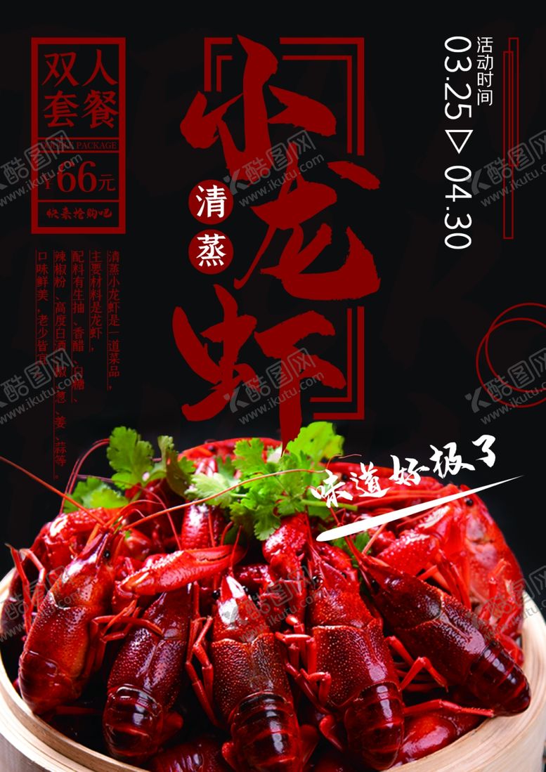 编号：51722707141706449342【酷图网】源文件下载-小龙虾
