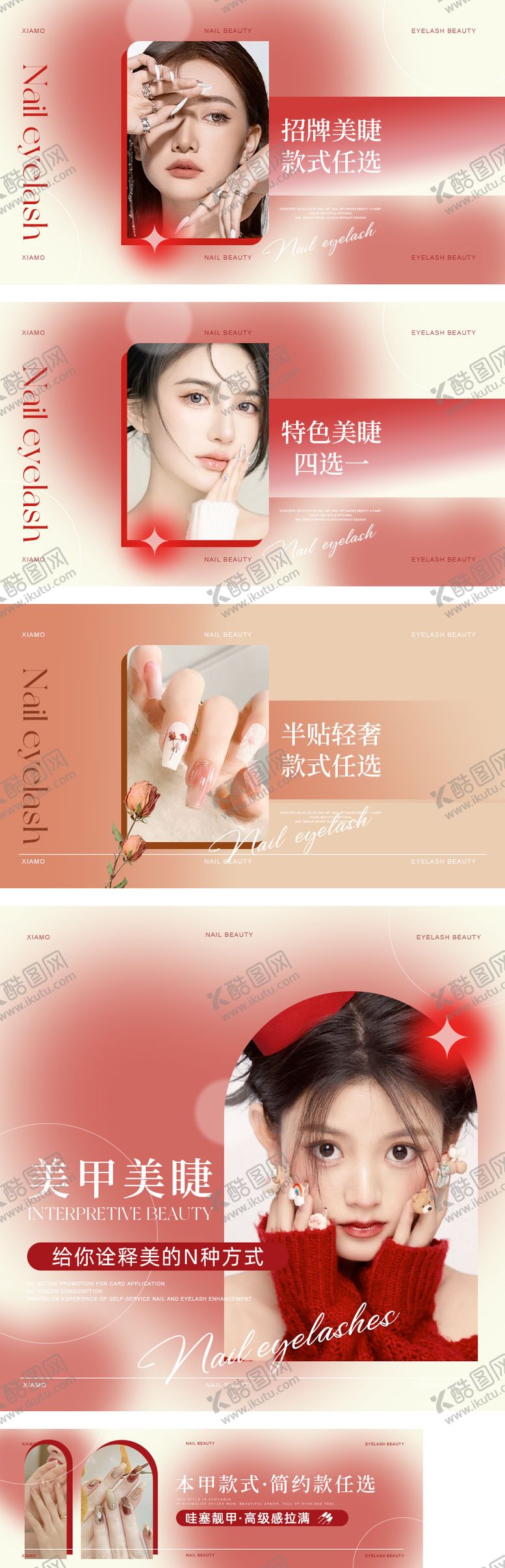 编号：10658412222321289630【酷图网】源文件下载-美甲美睫团单 