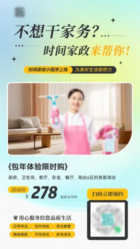 家政保洁海报