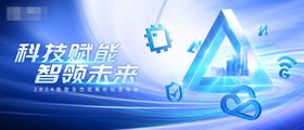 科技数字峰会背景板