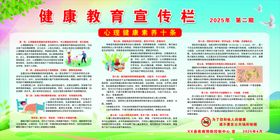 健康教育宣传栏