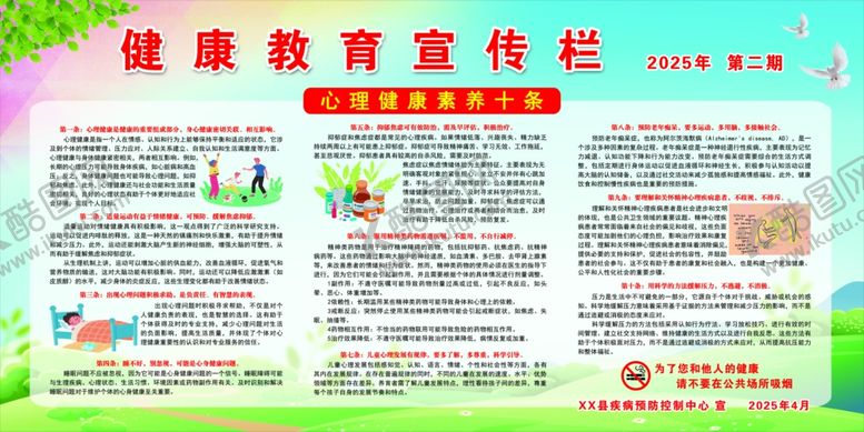 编号：60461204041259239462【酷图网】源文件下载-健康教育宣传栏