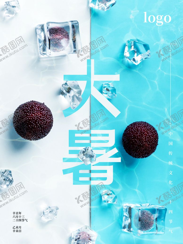 编号：67251809151828547164【酷图网】源文件下载-中国传统文化二十四节气大暑简约