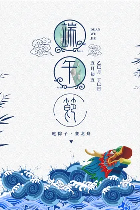端午节活动粽子包粽子插画