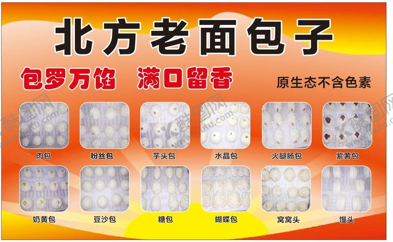 编号：42138102041542034582【酷图网】源文件下载-北方老面包子