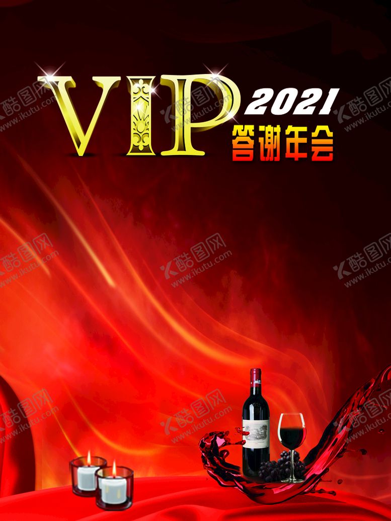 编号：91681510151556503586【酷图网】源文件下载-VIP答谢海报