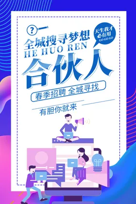 招聘