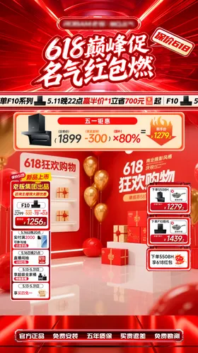 618提前购开门红直播间贴片海报