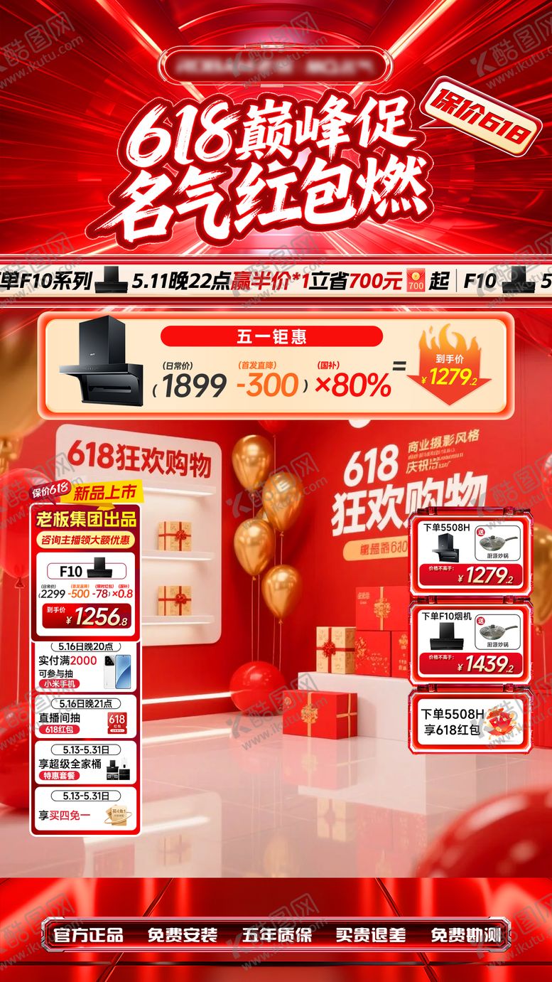 编号：18007311091402097011【酷图网】源文件下载-618提前购开门红直播间贴片