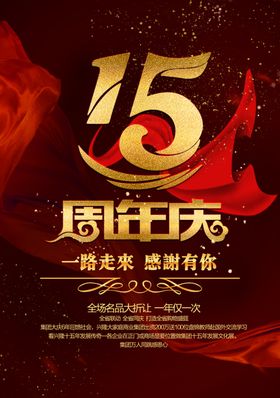 周年庆图片