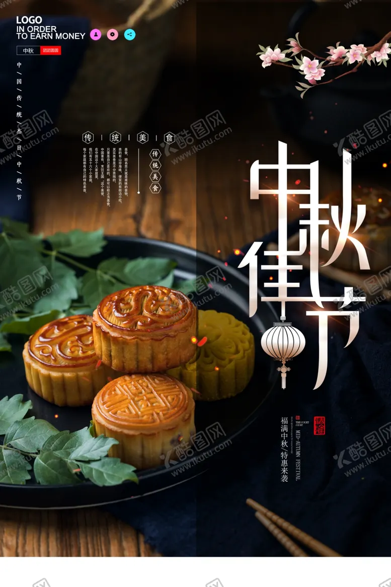 编号：94510906271952394420【酷图网】源文件下载-中秋