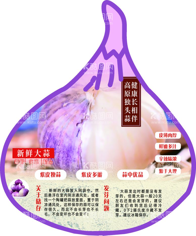 编号：94372811160601013304【酷图网】源文件下载-大蒜