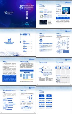 科技公司推介会宣传册