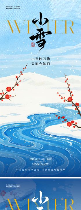 小雪节气中式插画海报
