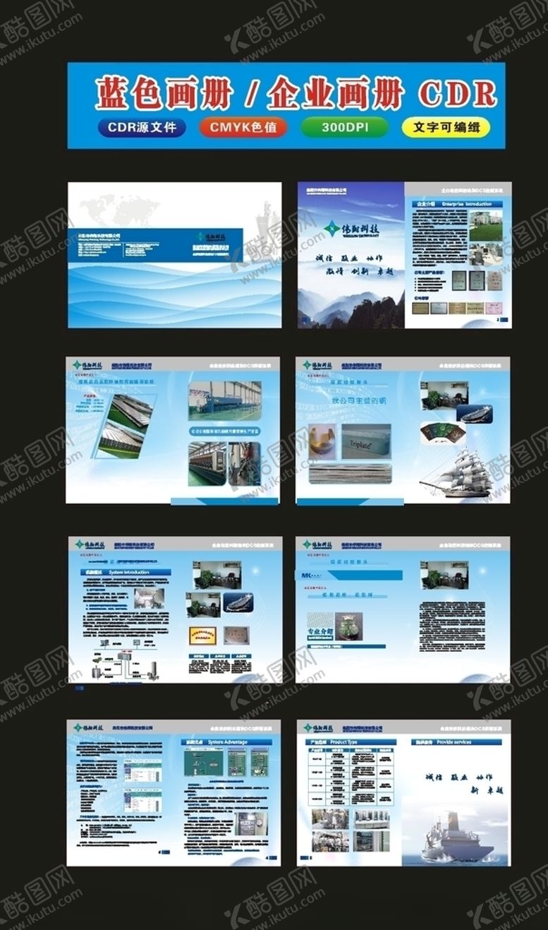 编号：31613607060551308329【酷图网】源文件下载-企业画册科技画册公司画册原创