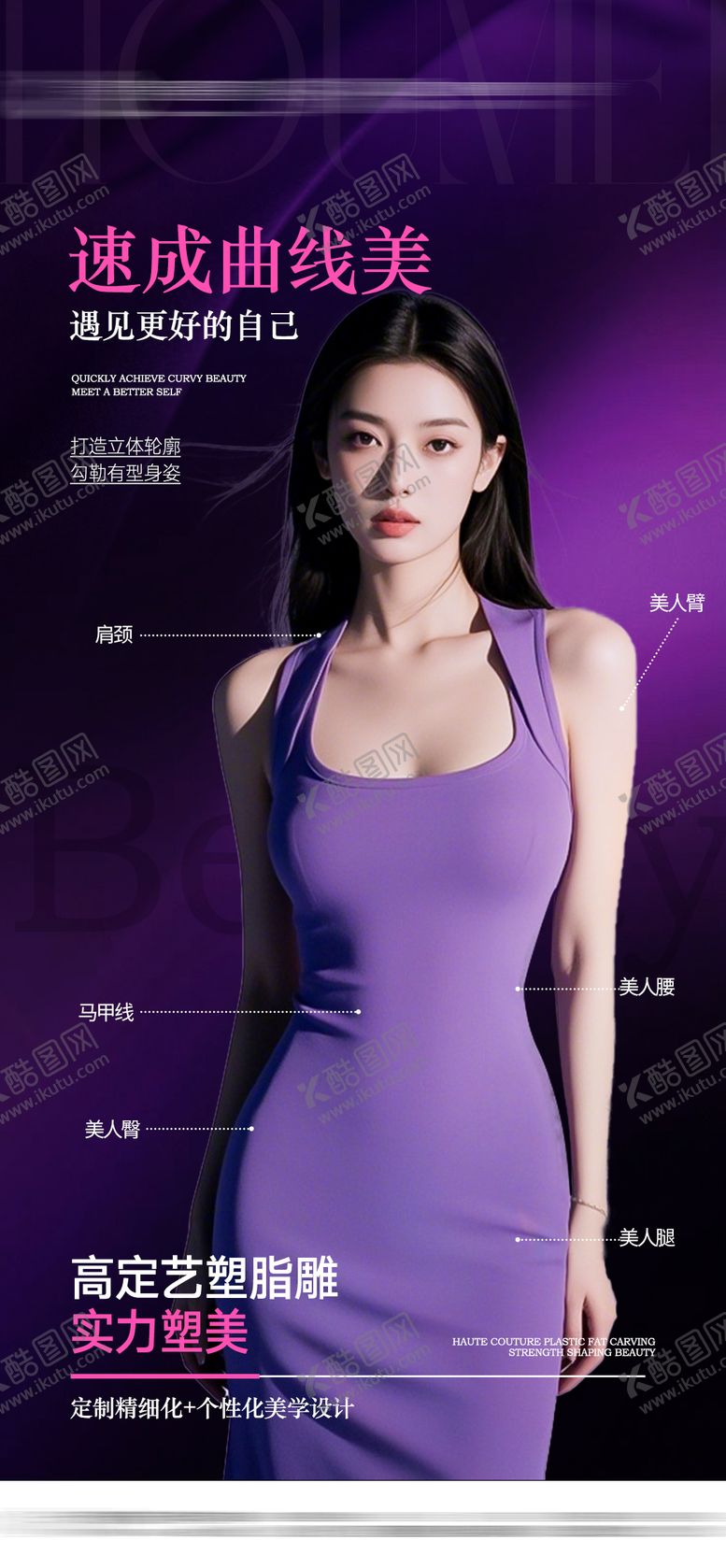 编号：39696308121506013418【酷图网】源文件下载-体雕曲线美海报