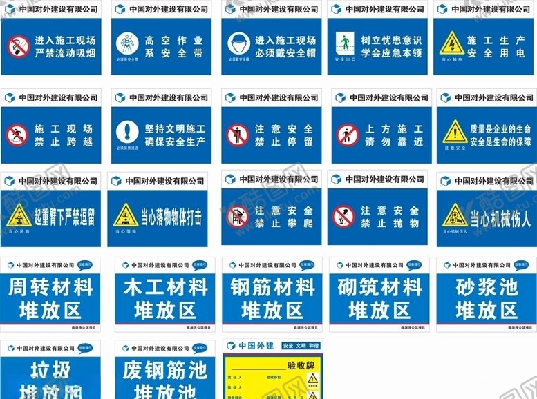 编号：41153410311103123962【酷图网】源文件下载-安全标语建筑施工验收牌