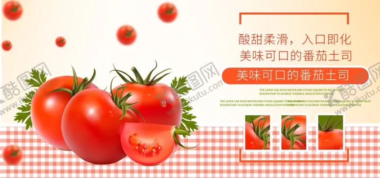 编号：78489106270608395393【酷图网】源文件下载-西红柿