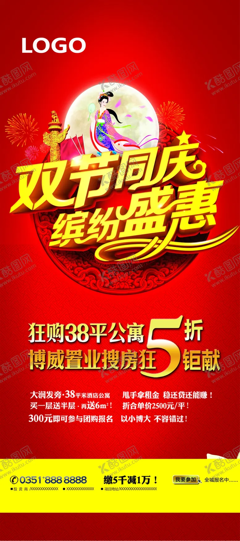 编号：43381409190900489414【酷图网】源文件下载-国庆节海报