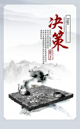 决策海报
