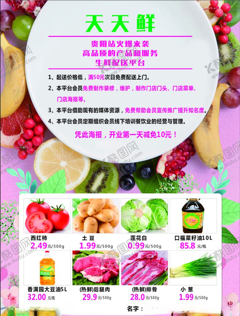 编号：10104510262049167627【酷图网】源文件下载-生鲜店海报