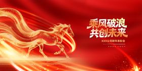 金色骏马破浪共创未来