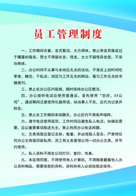 员工管理制度
