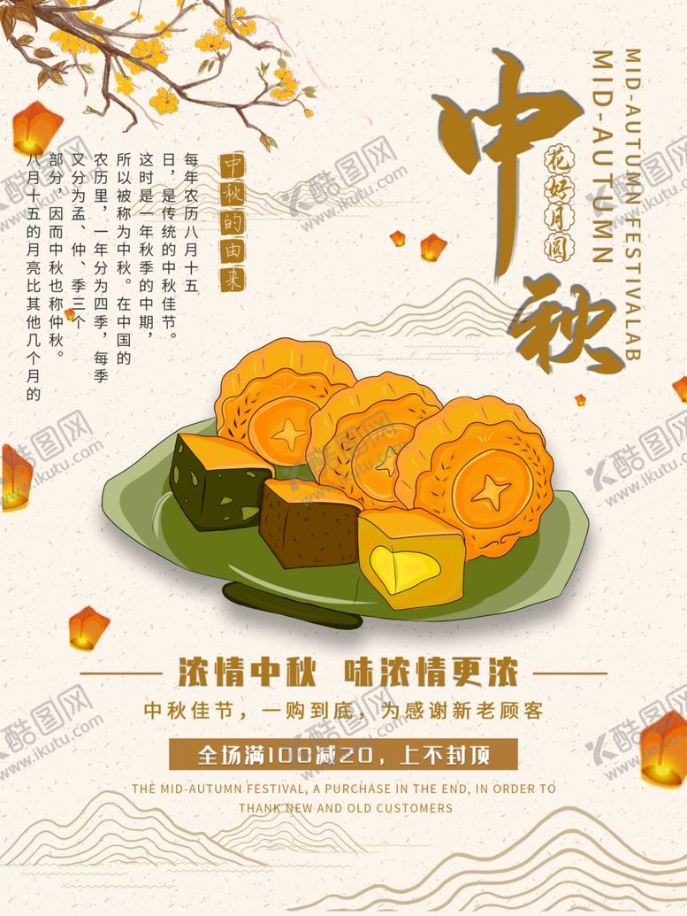 编号：59440304302351508201【酷图网】源文件下载-中秋