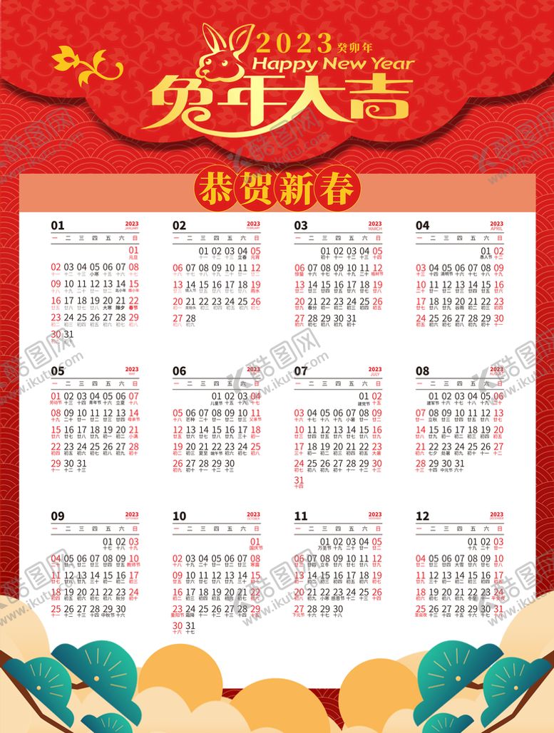 编号：79066111210026536520【酷图网】源文件下载- 2023日历 