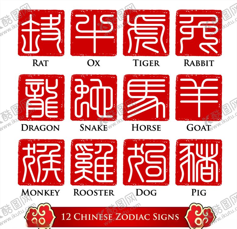 编号：85451510131631194576【酷图网】源文件下载-十二生肖印章