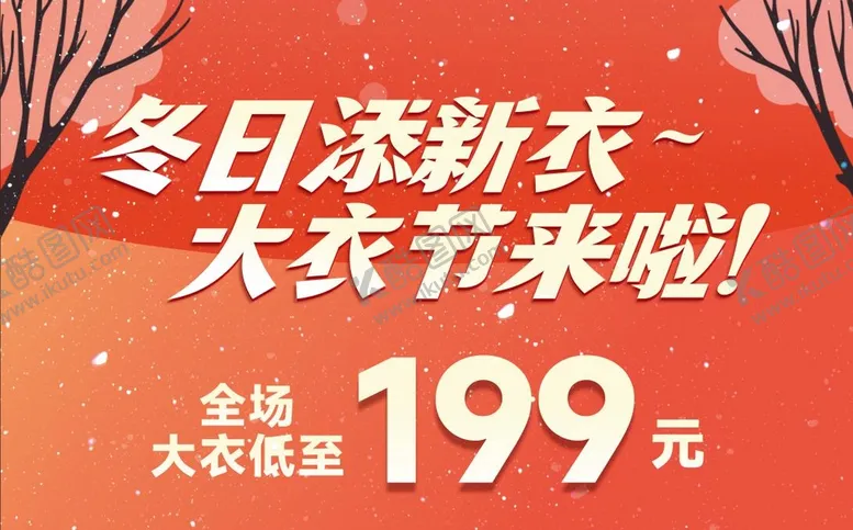 编号：72077101261614023011【酷图网】源文件下载-冬季大衣节吊牌