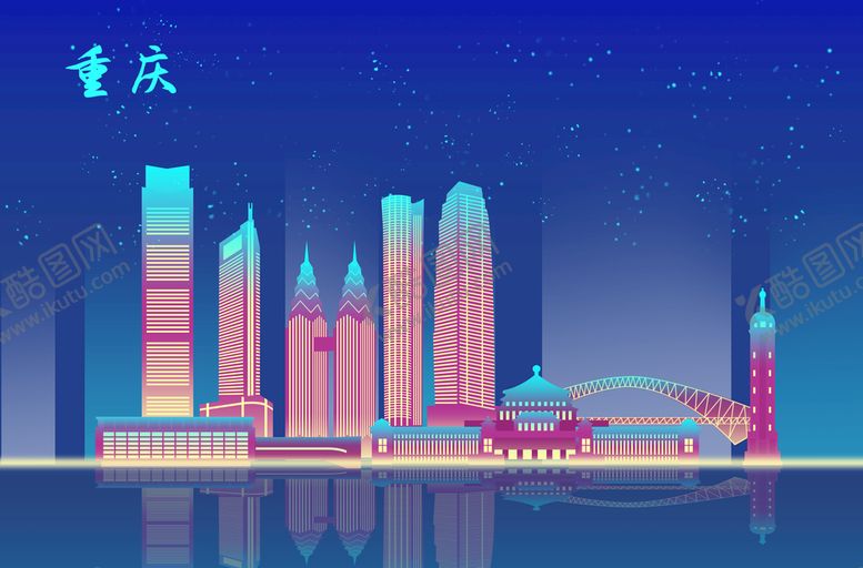 编号：48027509161348087423【酷图网】源文件下载-重庆渐变插画