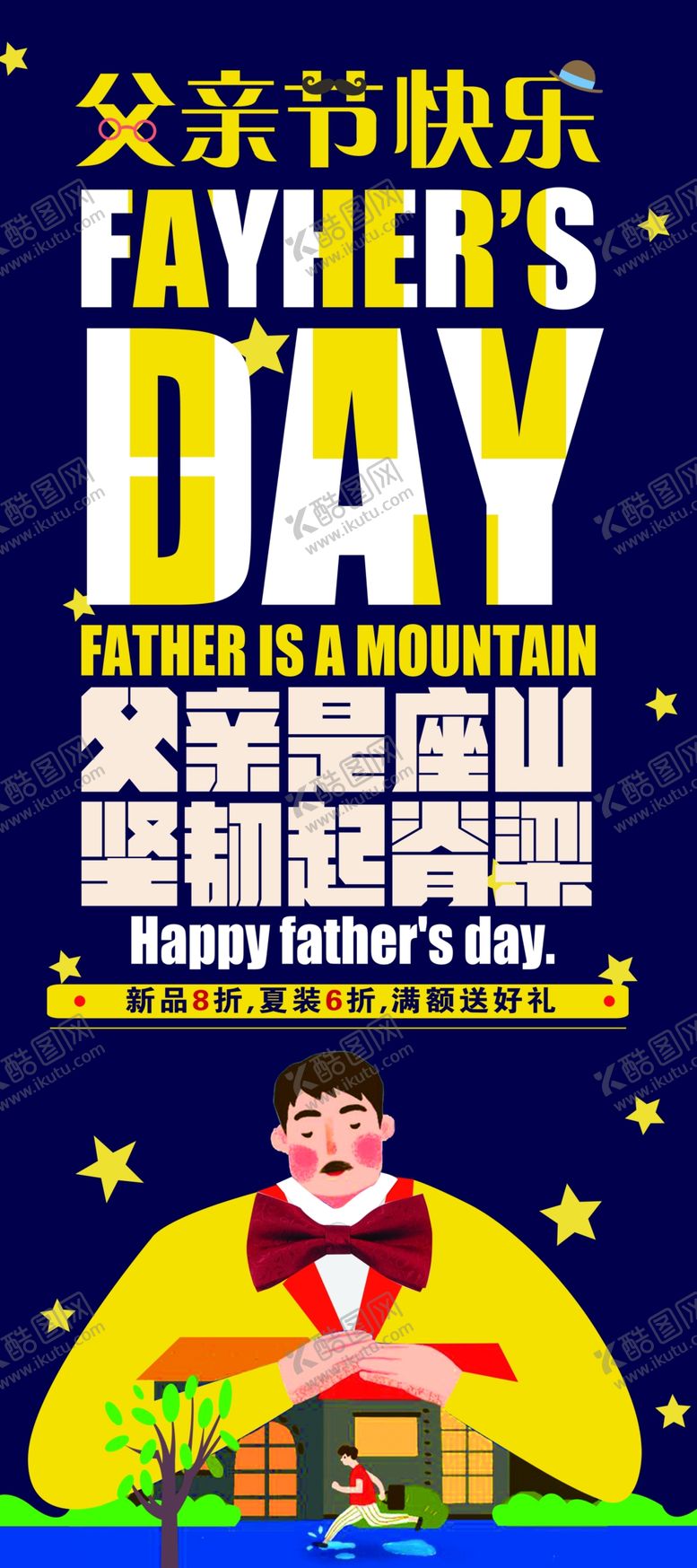 编号：17849305101125524529【酷图网】源文件下载-父亲节快乐