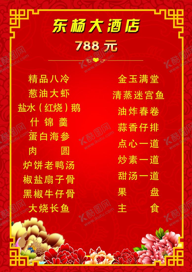 编号：71265410211946401153【酷图网】源文件下载-套餐单