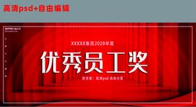 编号：18945209300610578170【酷图网】源文件下载-优秀员工相册教师手举牌