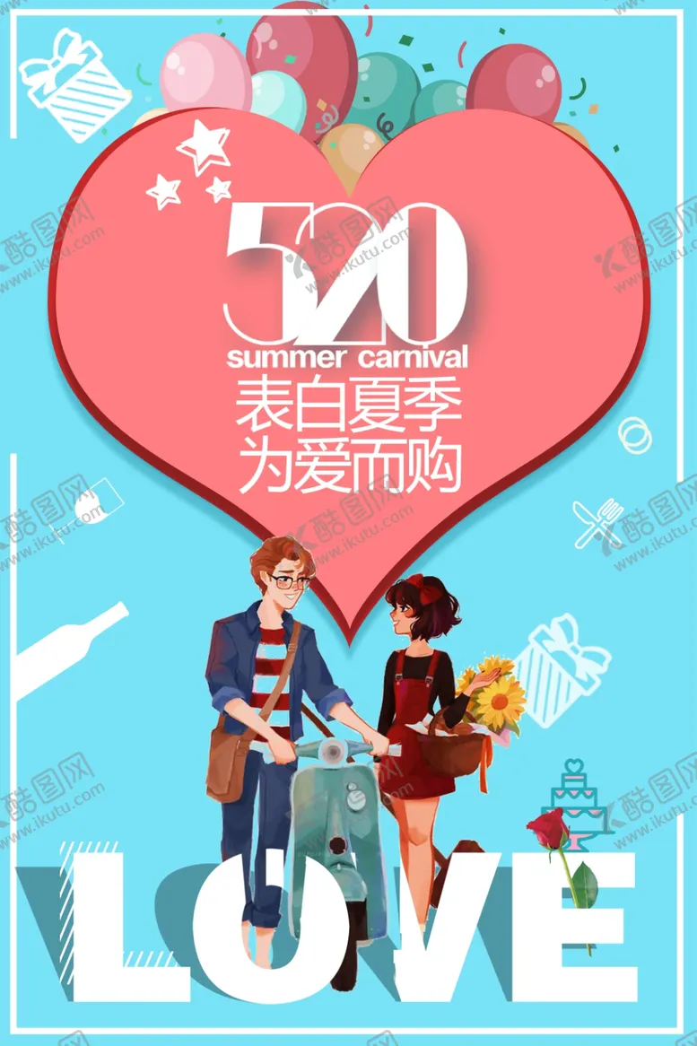编号：54471406191341497481【酷图网】源文件下载-520表白节