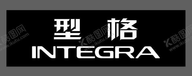 编号：39885310261416485705【酷图网】源文件下载-广汽本田型格车铭牌