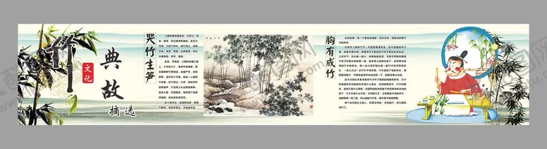 编号：59628110240321019266【酷图网】源文件下载-竹文化典故