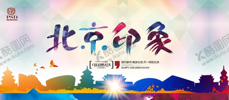 编号：42033004181724492126【酷图网】源文件下载-北京印象