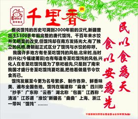 千里香历史简介