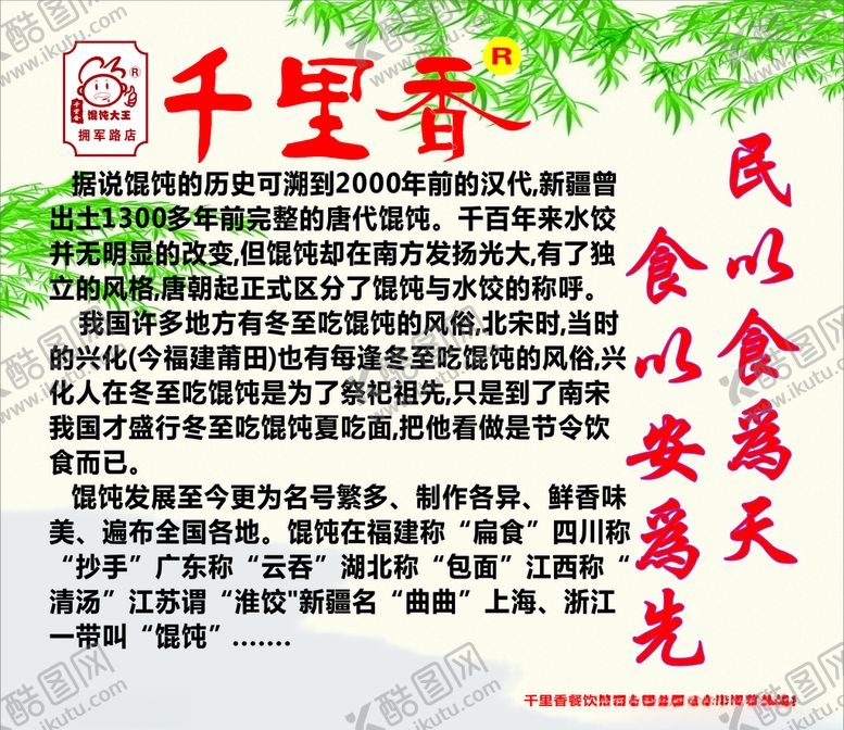 编号：49550510121252047675【酷图网】源文件下载-千里香历史简介