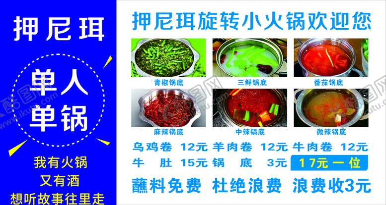 编号：37078012250944531597【酷图网】源文件下载-小火锅