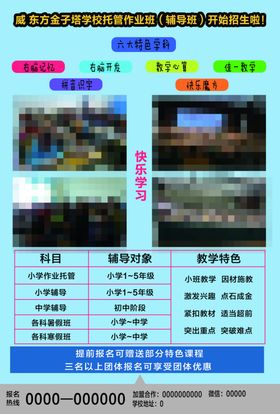 辅导班宣传单