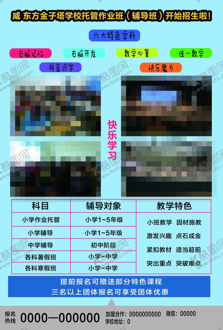 编号：82559805070932507295【酷图网】源文件下载-辅导班宣传单
