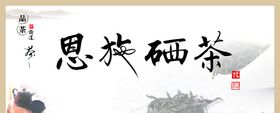 世界硒都恩施茶