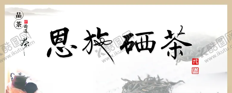 编号：16371509090035407127【酷图网】源文件下载-恩施硒茶