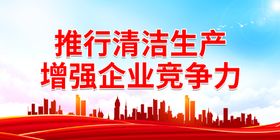 编号：34912509250431048420【酷图网】源文件下载-提倡绿色生活 实施清洁生产