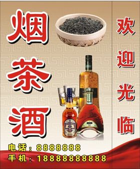 烟茶酒灯箱