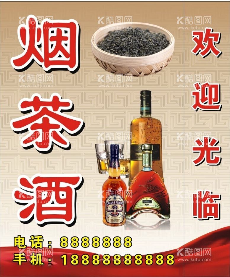 编号：31775412231216566784【酷图网】源文件下载-烟茶酒灯箱